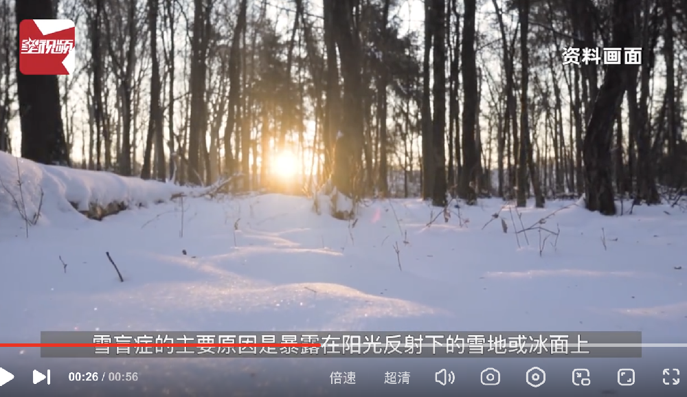 热搜 | 21岁小伙玩雪一整天，次日流泪到失明！确诊雪盲症！