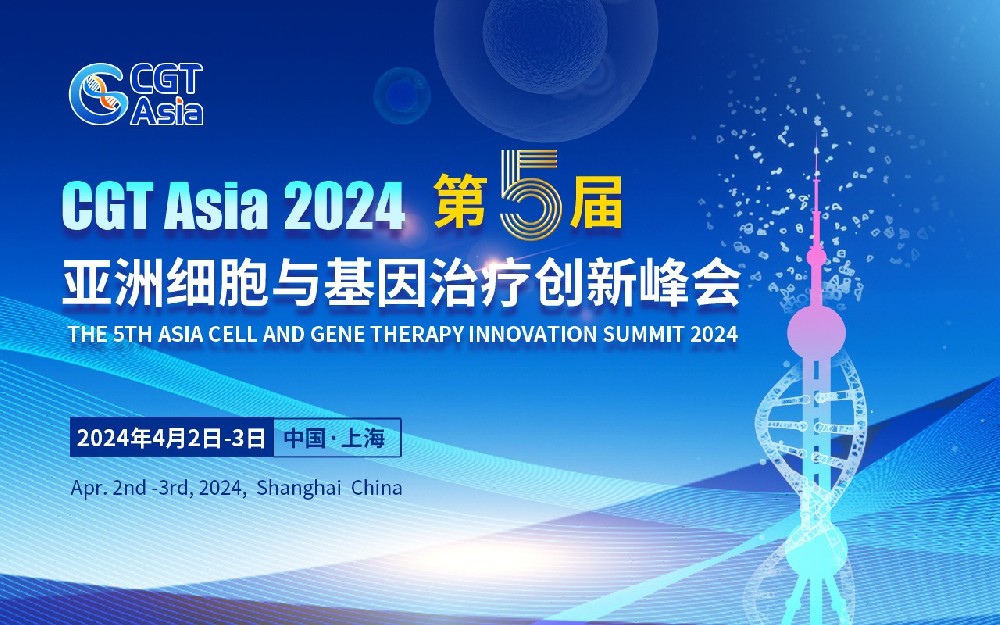 4月2日-3日·上海 | CGT Asia 2024第五届亚洲细胞与基因治疗创新峰会重磅来袭