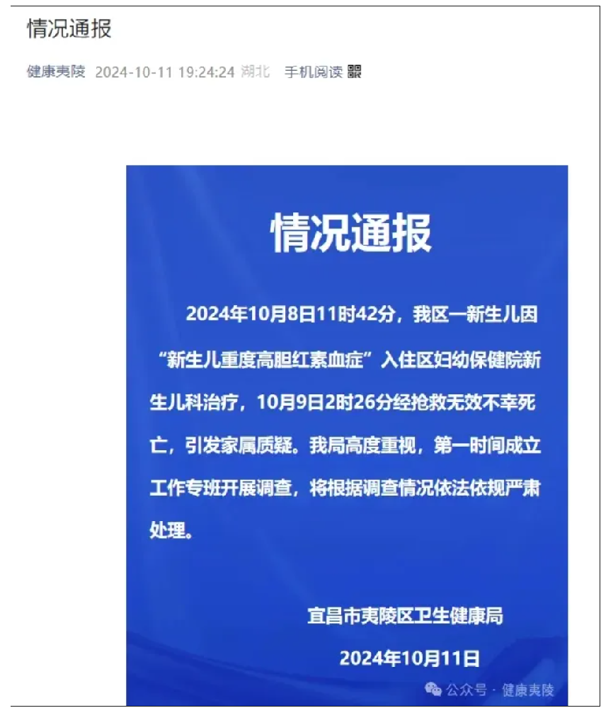 出生仅4天，新生儿医院照蓝光期间死亡！家属称：孩子趴了一个半小时，前面40分钟还在动，后面就没动静了，等医生发现就直接开始抢救了